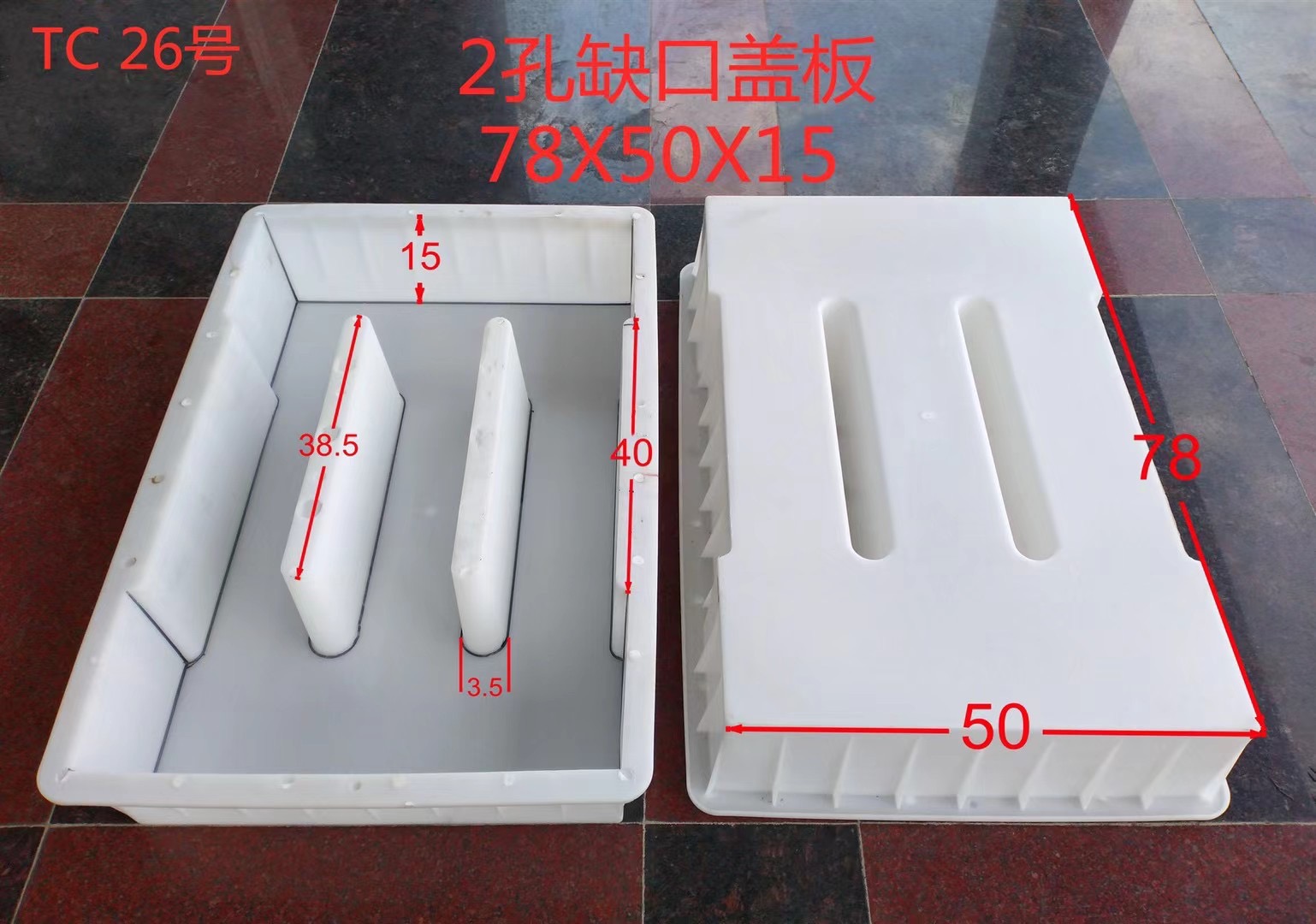2孔 78X50X15.jpg